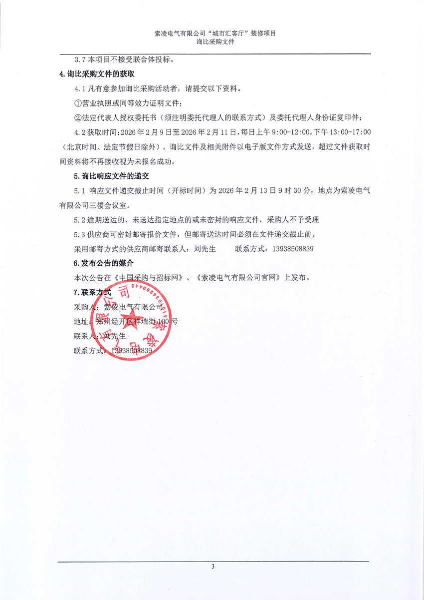 乐投网页版登录入口“城市汇客厅”装修项目——寻比采购公告